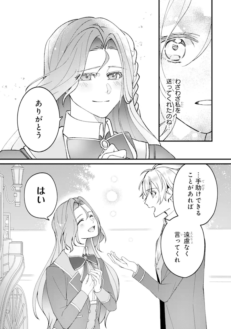 Yadoya no Kanban Musume, Koushaku Reijou to Irekawaru Chapter 6.2 12ページ