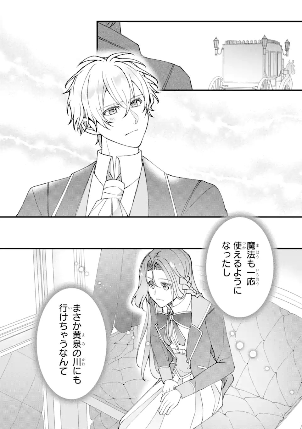 Yadoya no Kanban Musume, Koushaku Reijou to Irekawaru Chapter 6.2 13ページ