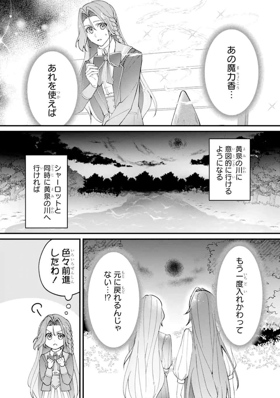 Yadoya no Kanban Musume, Koushaku Reijou to Irekawaru Chapter 6.2 14ページ