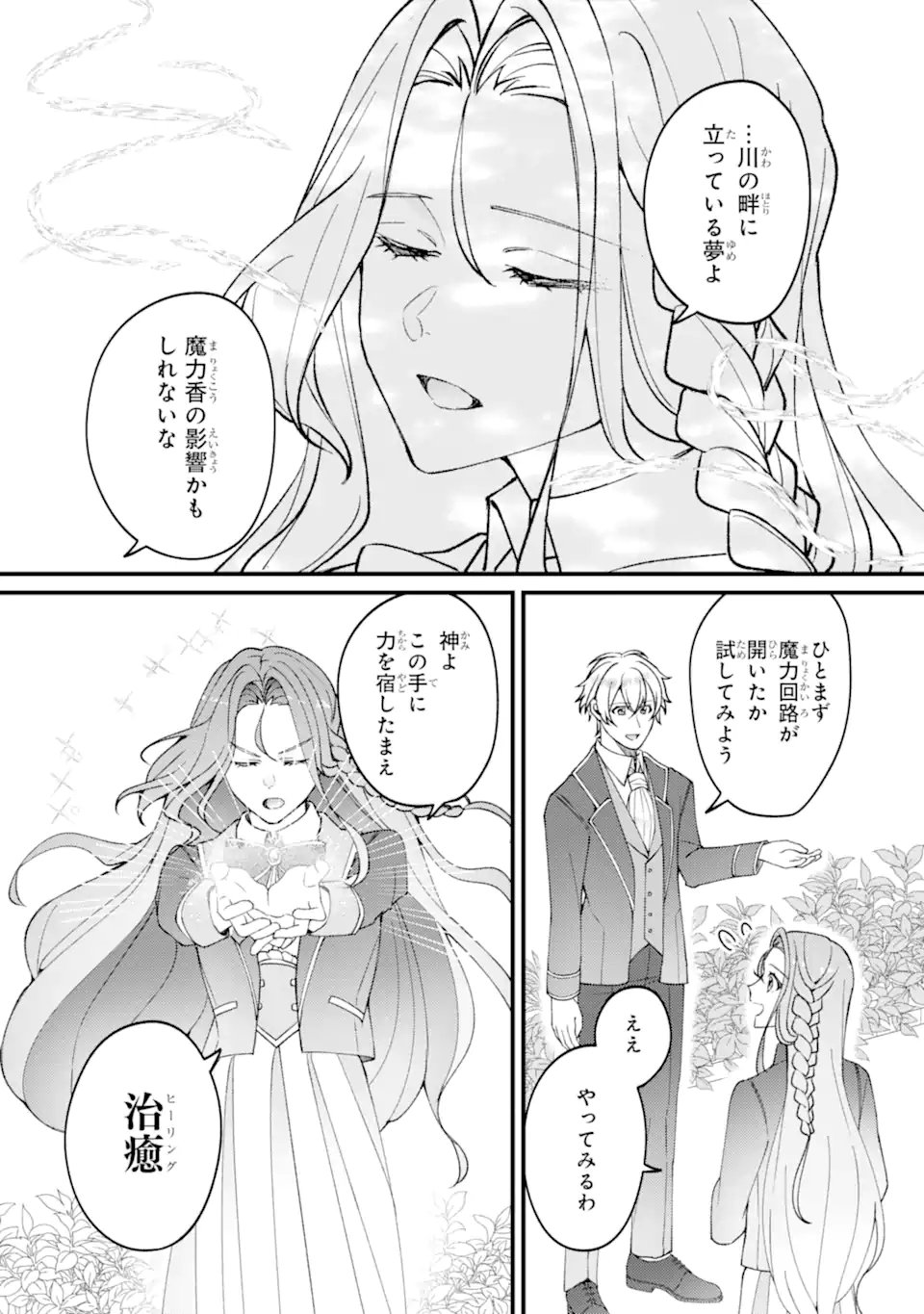 Yadoya no Kanban Musume, Koushaku Reijou to Irekawaru Chapter 6.2 3ページ