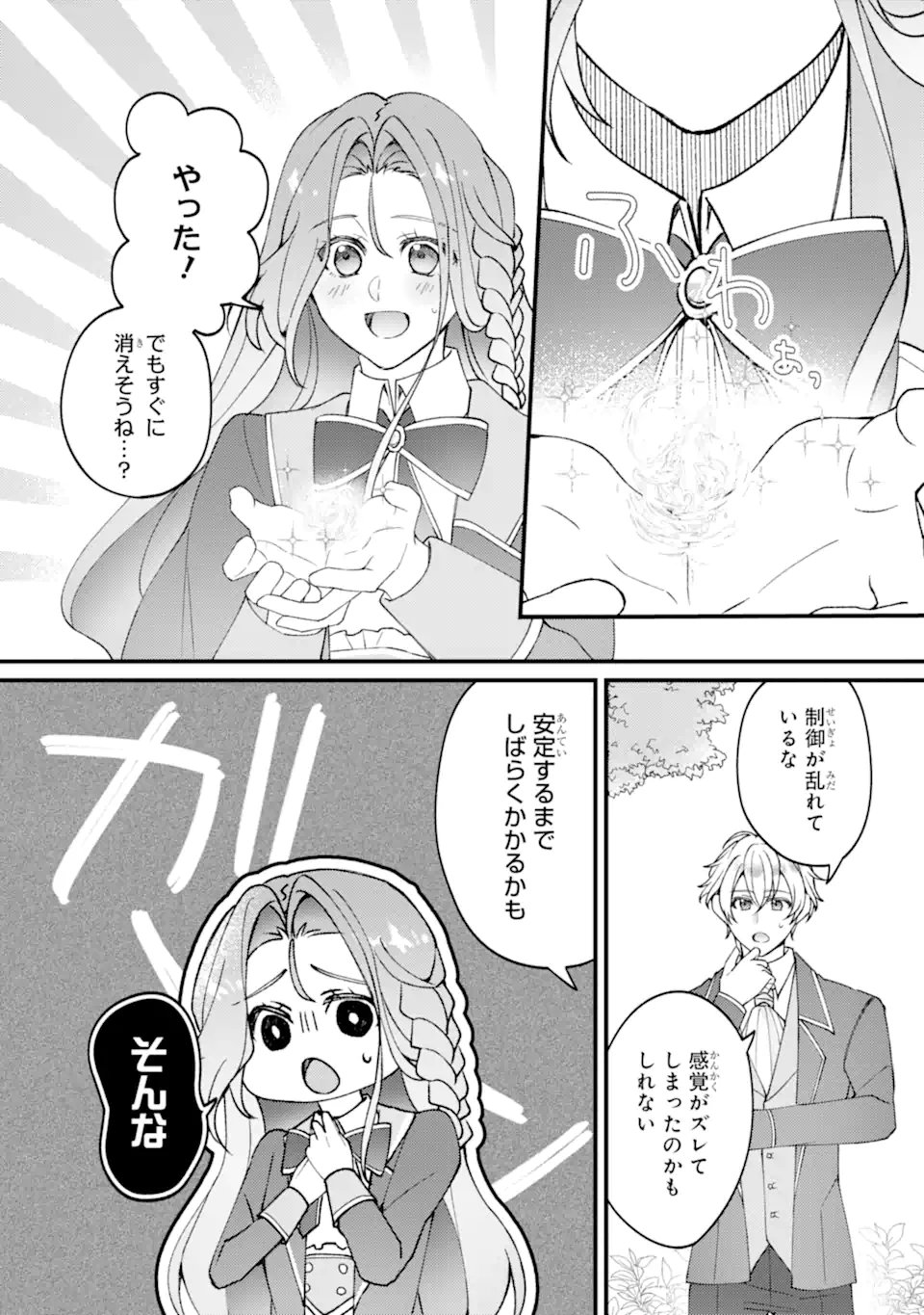 Yadoya no Kanban Musume, Koushaku Reijou to Irekawaru Chapter 6.2 4ページ