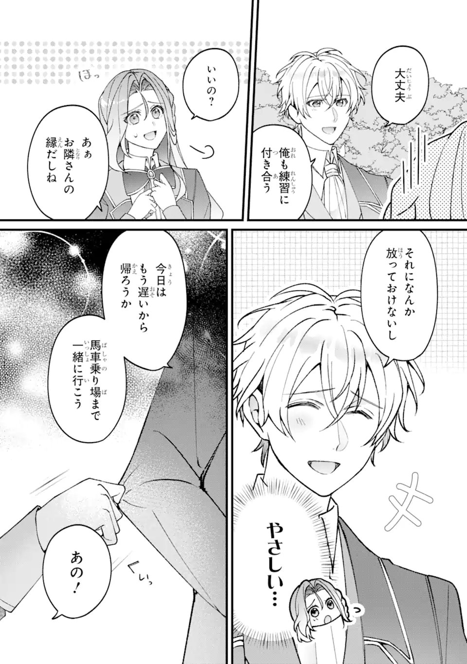 Yadoya no Kanban Musume, Koushaku Reijou to Irekawaru Chapter 6.2 5ページ