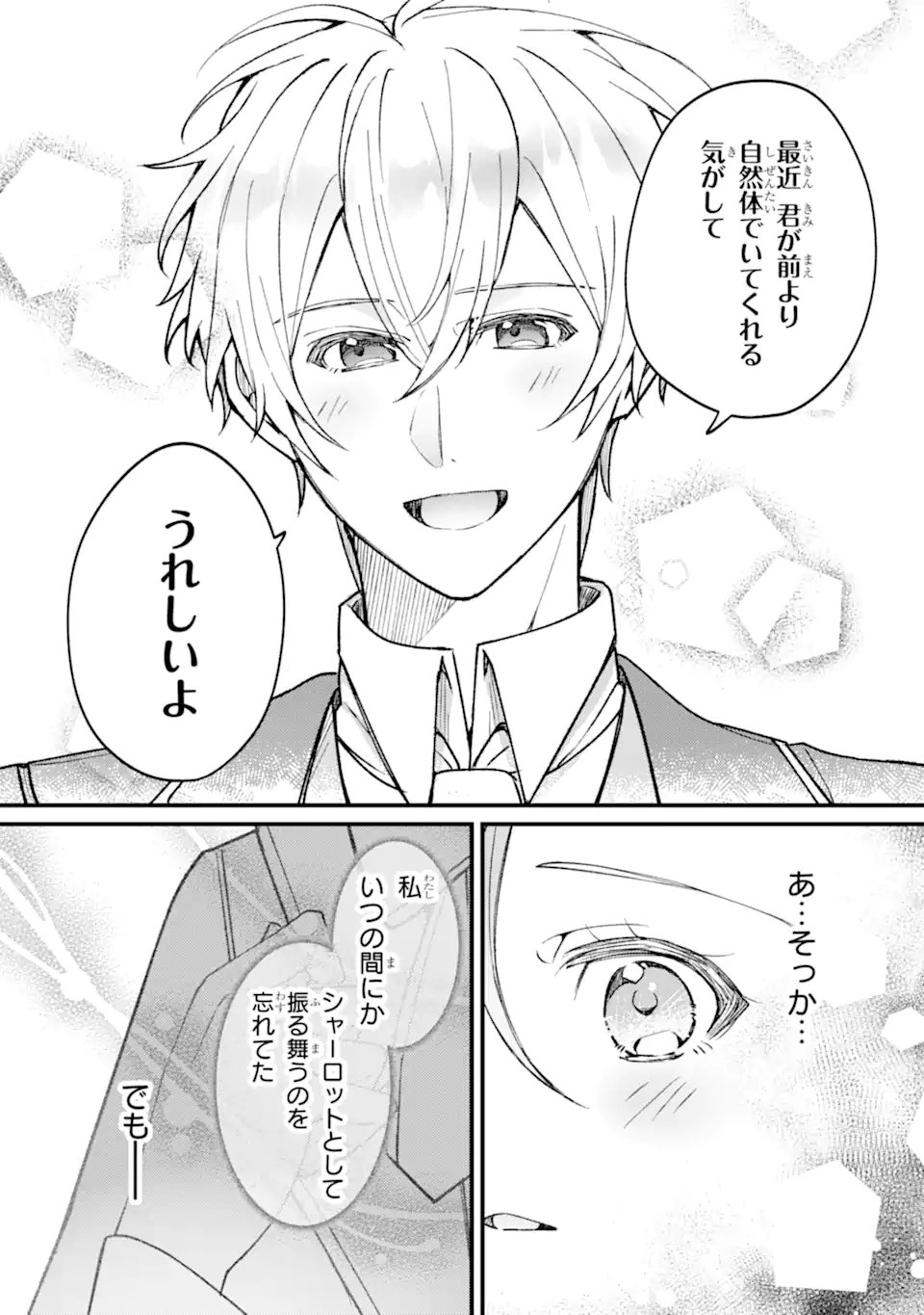 Yadoya no Kanban Musume, Koushaku Reijou to Irekawaru Chapter 6.2 7ページ