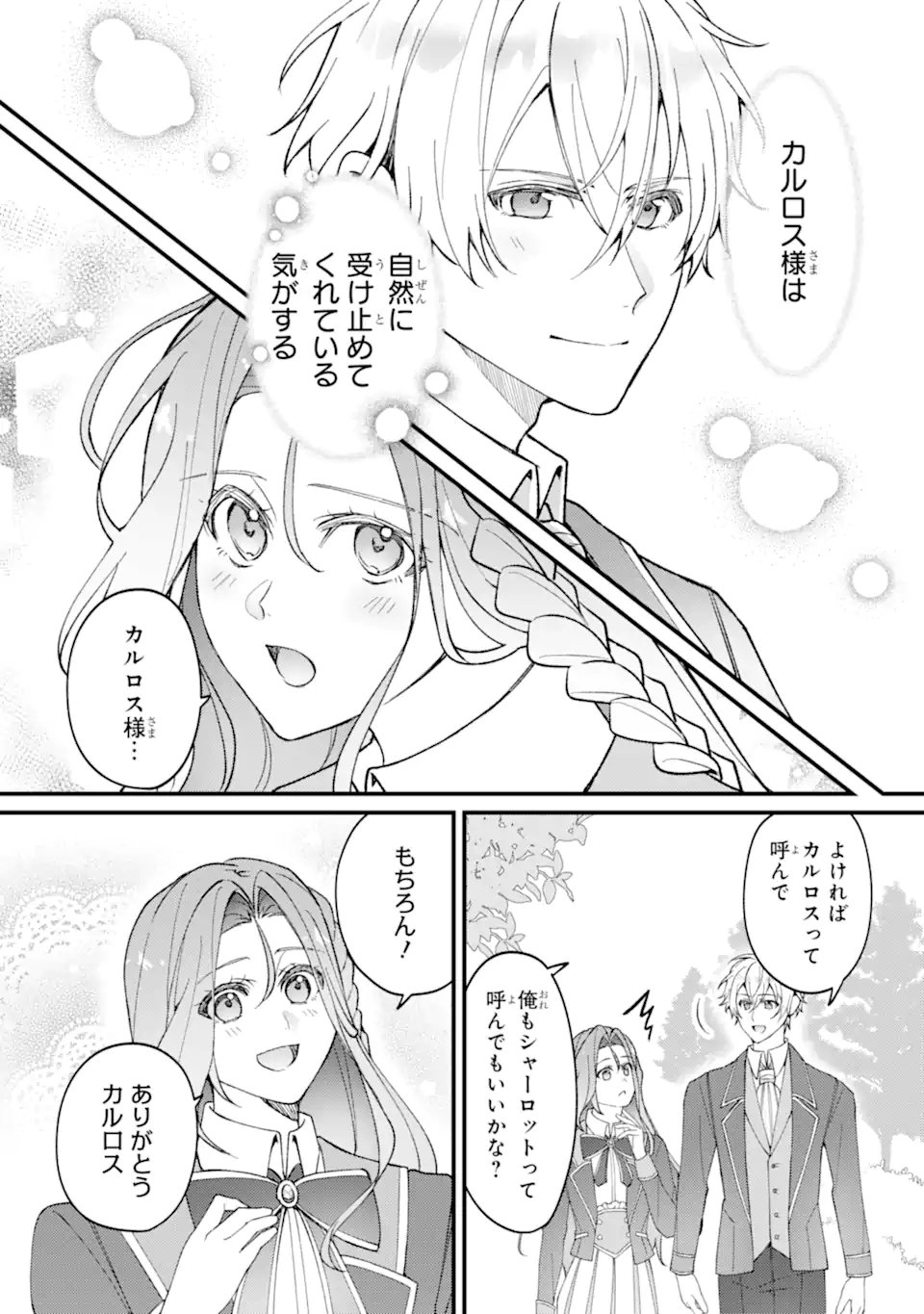 Yadoya no Kanban Musume, Koushaku Reijou to Irekawaru Chapter 6.2 8ページ