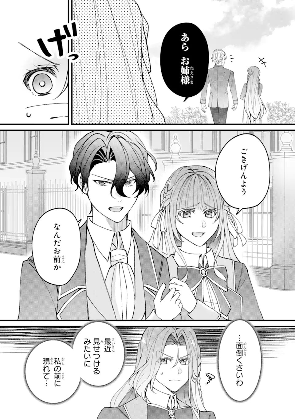Yadoya no Kanban Musume, Koushaku Reijou to Irekawaru Chapter 6.2 9ページ