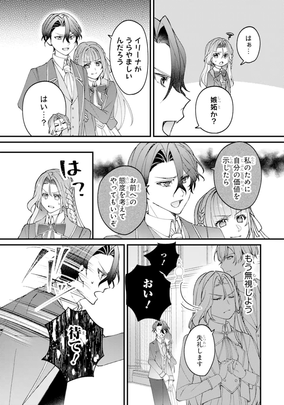 Yadoya no Kanban Musume, Koushaku Reijou to Irekawaru Chapter 6.2 10ページ