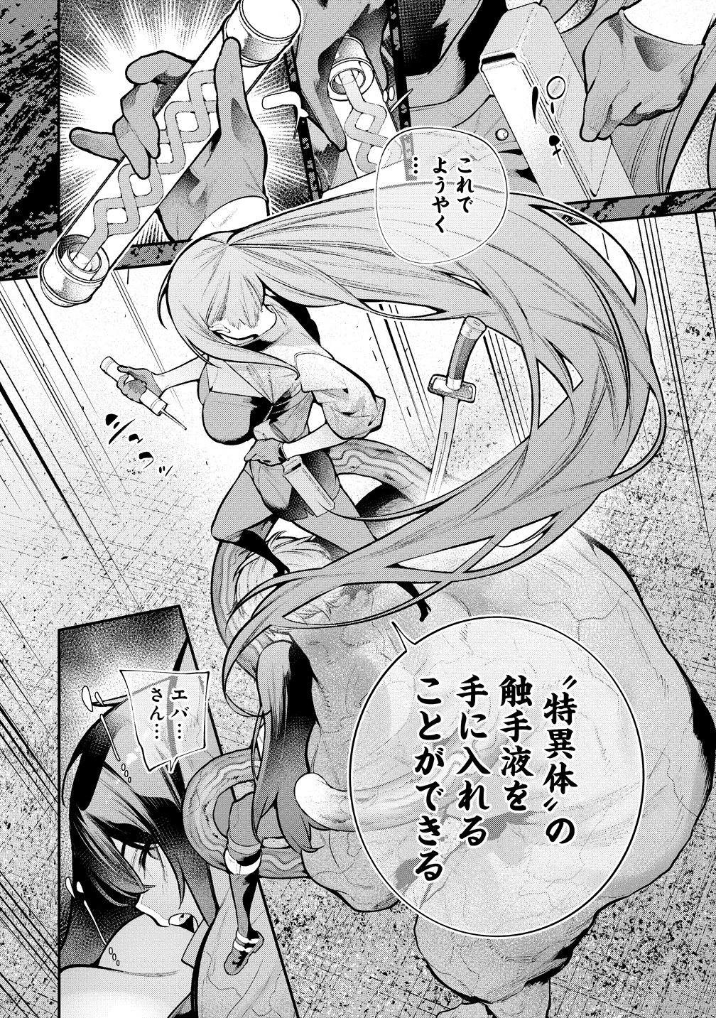 Girls Zombie Party Chapter 38 16ページ