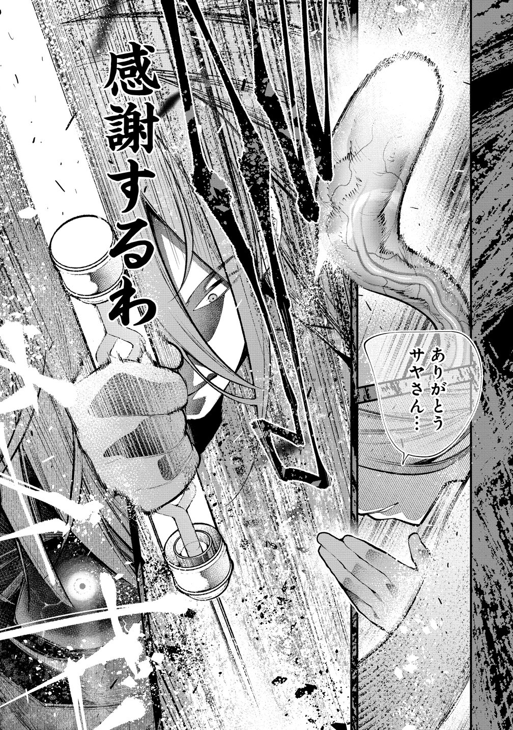 Girls Zombie Party Chapter 38 17ページ