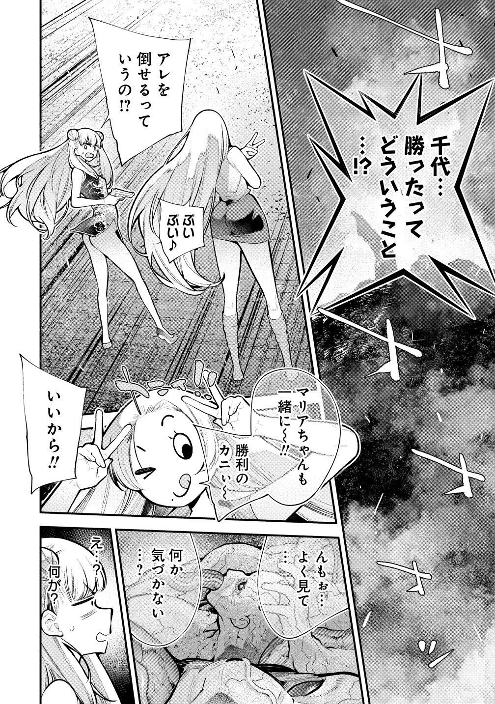 Girls Zombie Party Chapter 38 18ページ