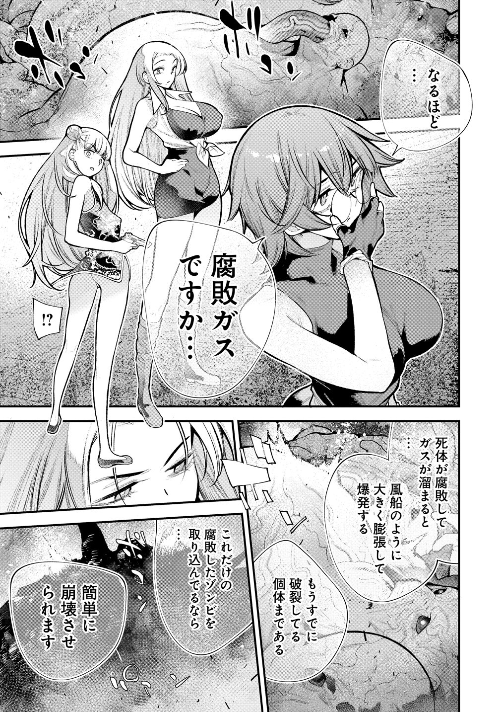 Girls Zombie Party Chapter 38 19ページ