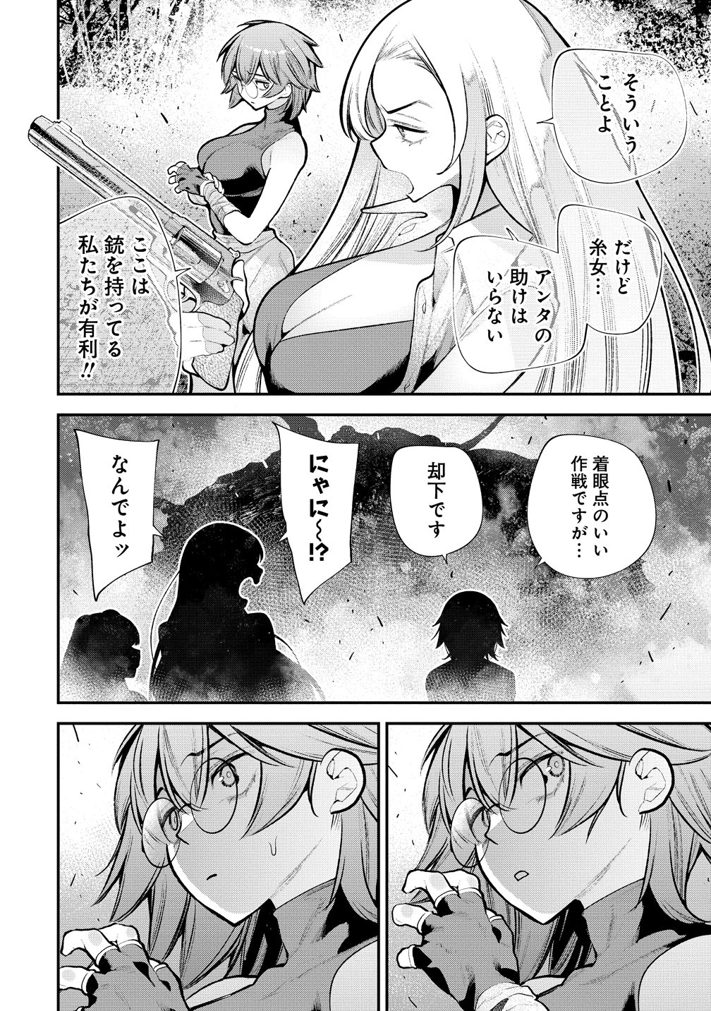 Girls Zombie Party Chapter 38 20ページ