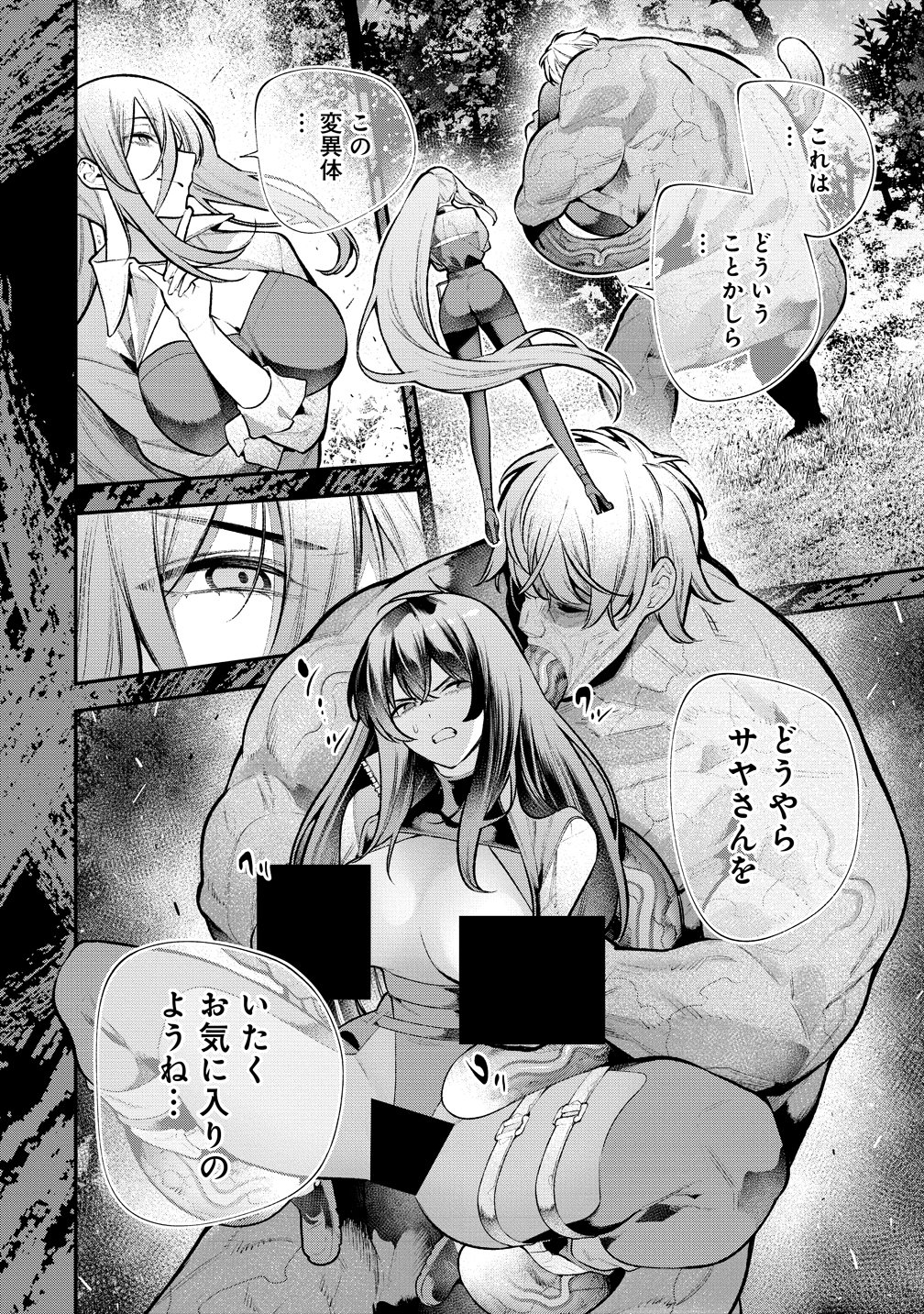 Girls Zombie Party Chapter 38 4ページ