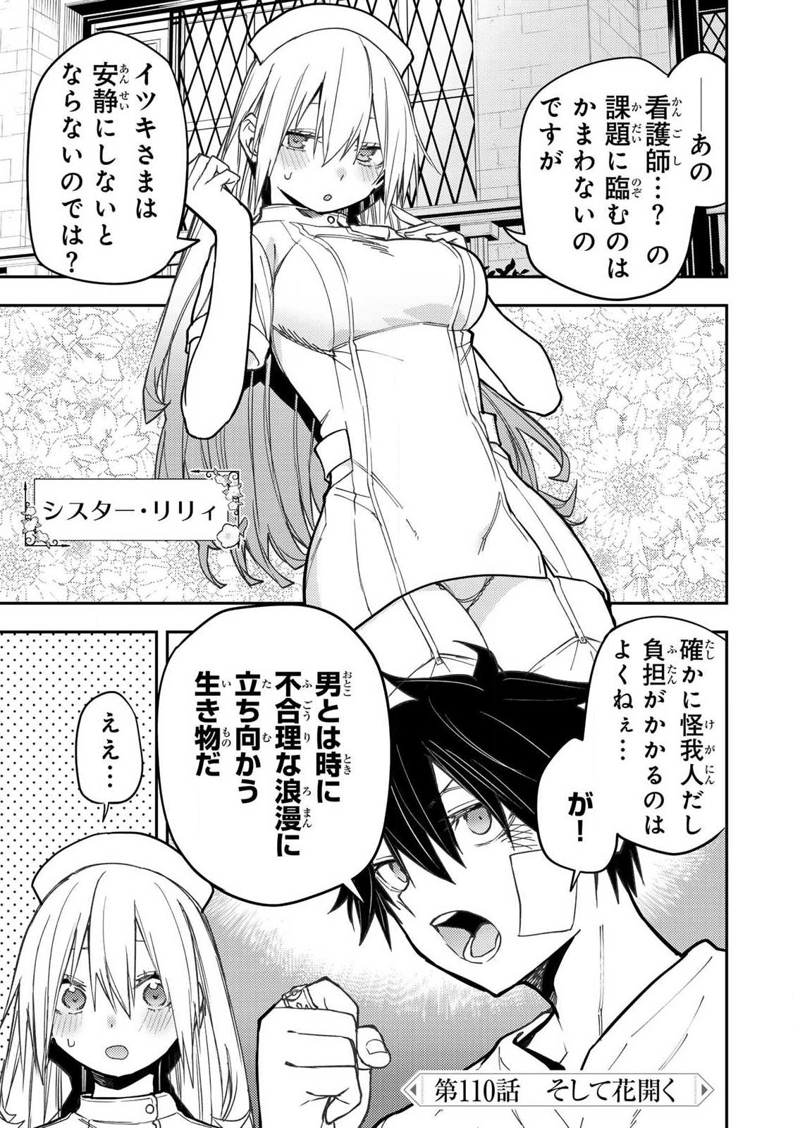 Seinaru Otome to Himegoto wo Chapter 110 1ページ