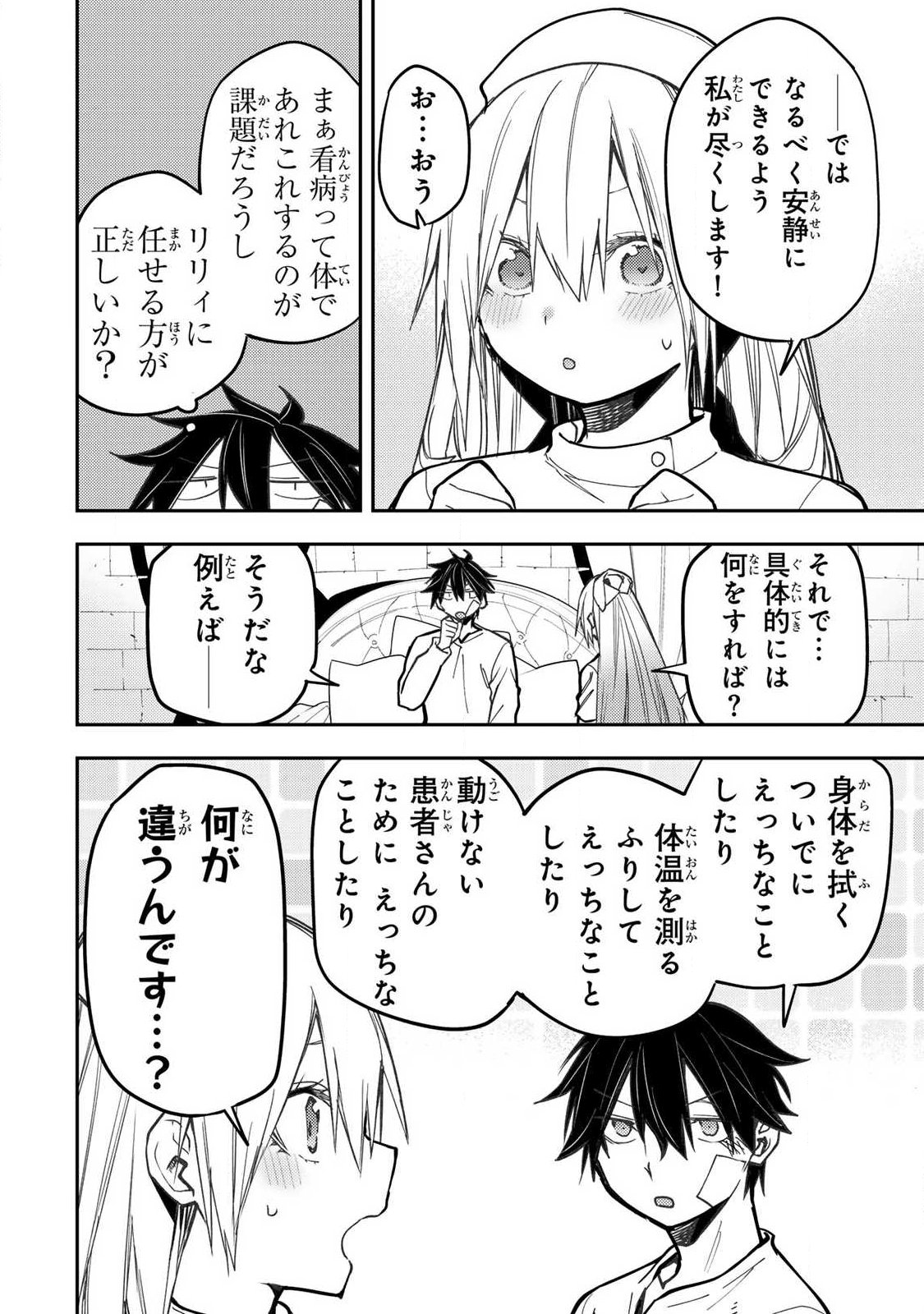 Seinaru Otome to Himegoto wo Chapter 110 2ページ