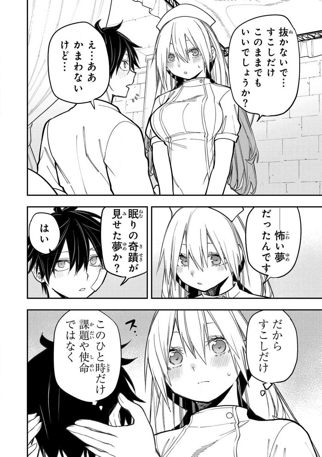 Seinaru Otome to Himegoto wo Chapter 110 14ページ