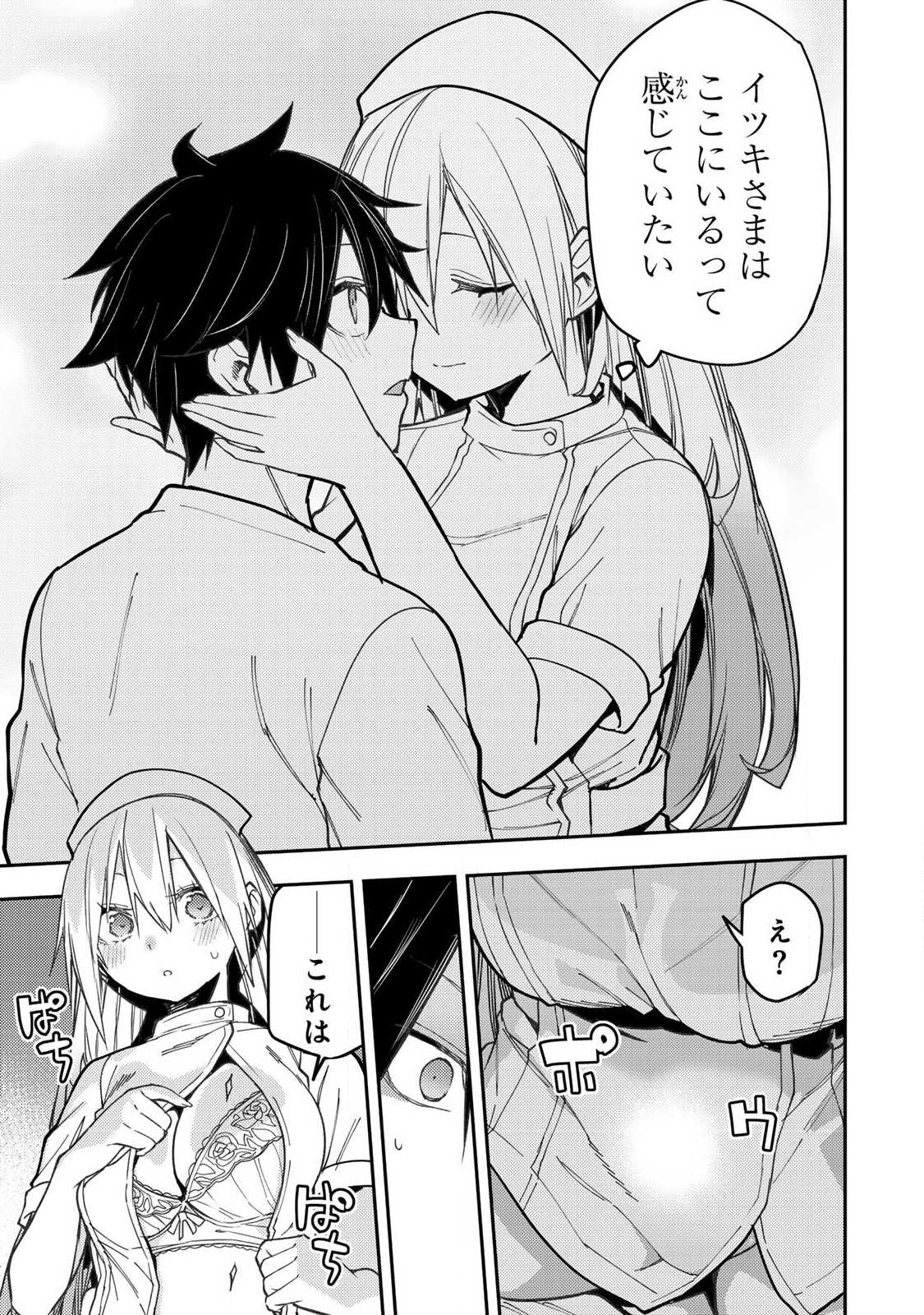 Seinaru Otome to Himegoto wo Chapter 110 15ページ