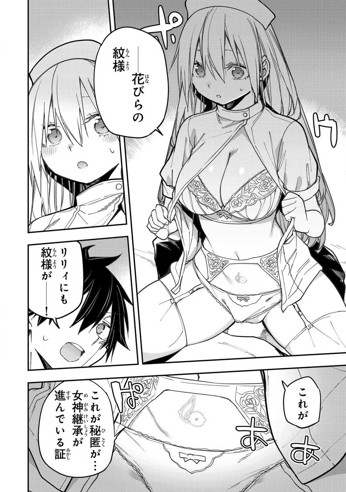 Seinaru Otome to Himegoto wo Chapter 110 16ページ