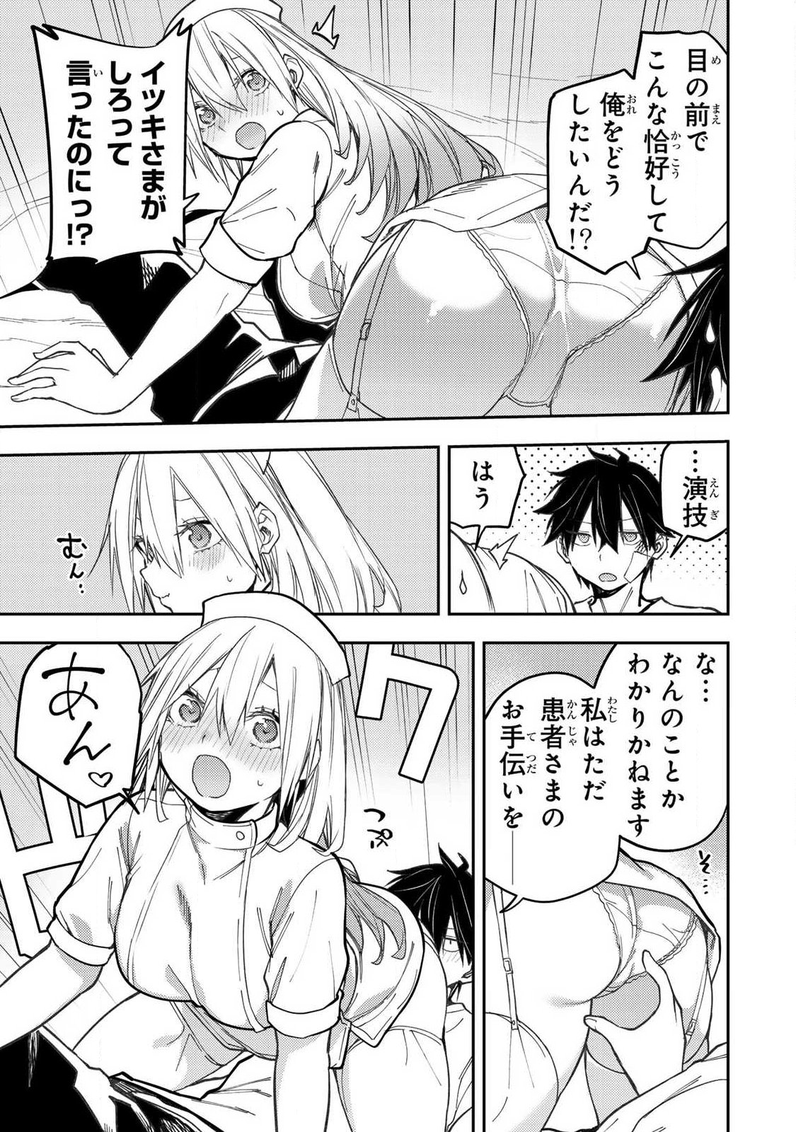 Seinaru Otome to Himegoto wo Chapter 110 5ページ