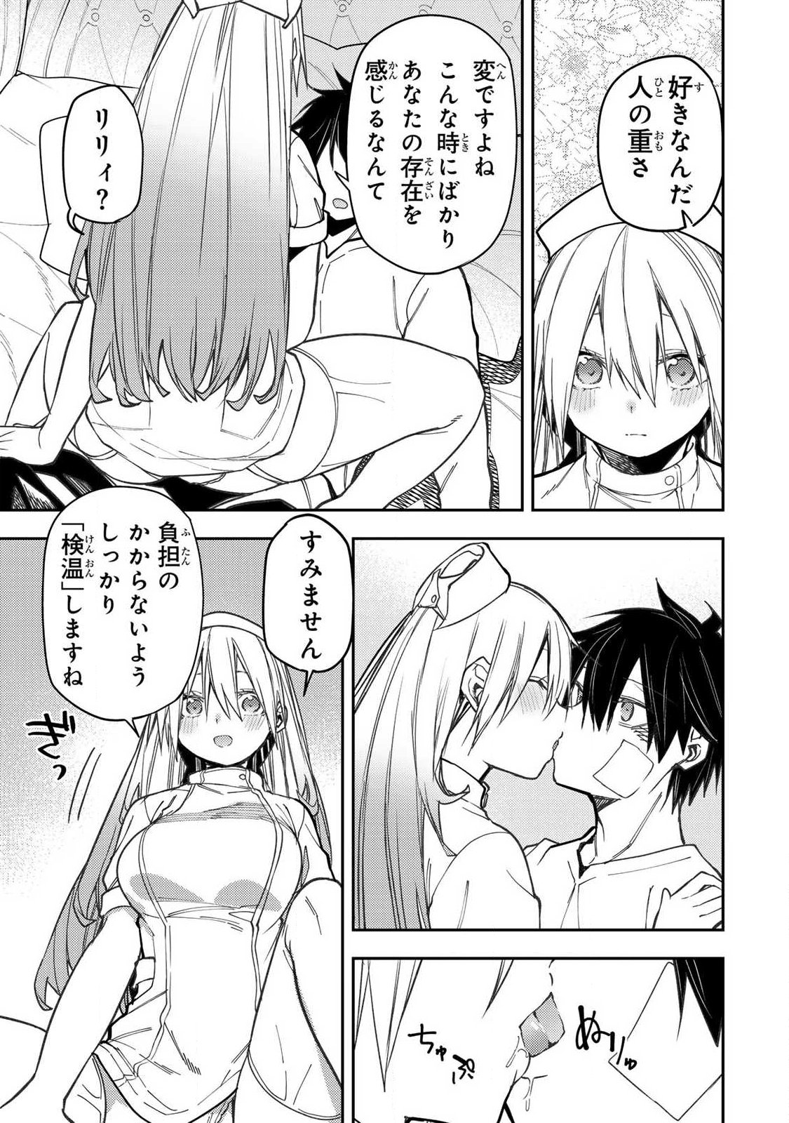 Seinaru Otome to Himegoto wo Chapter 110 9ページ