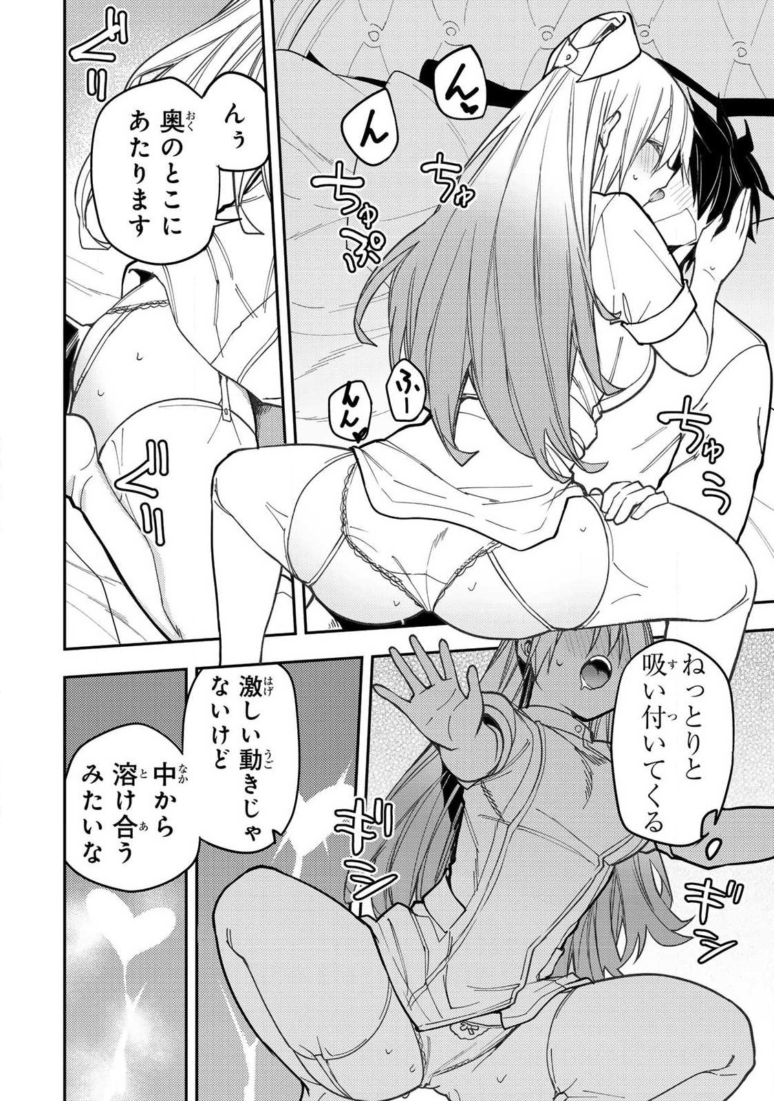 Seinaru Otome to Himegoto wo Chapter 110 10ページ