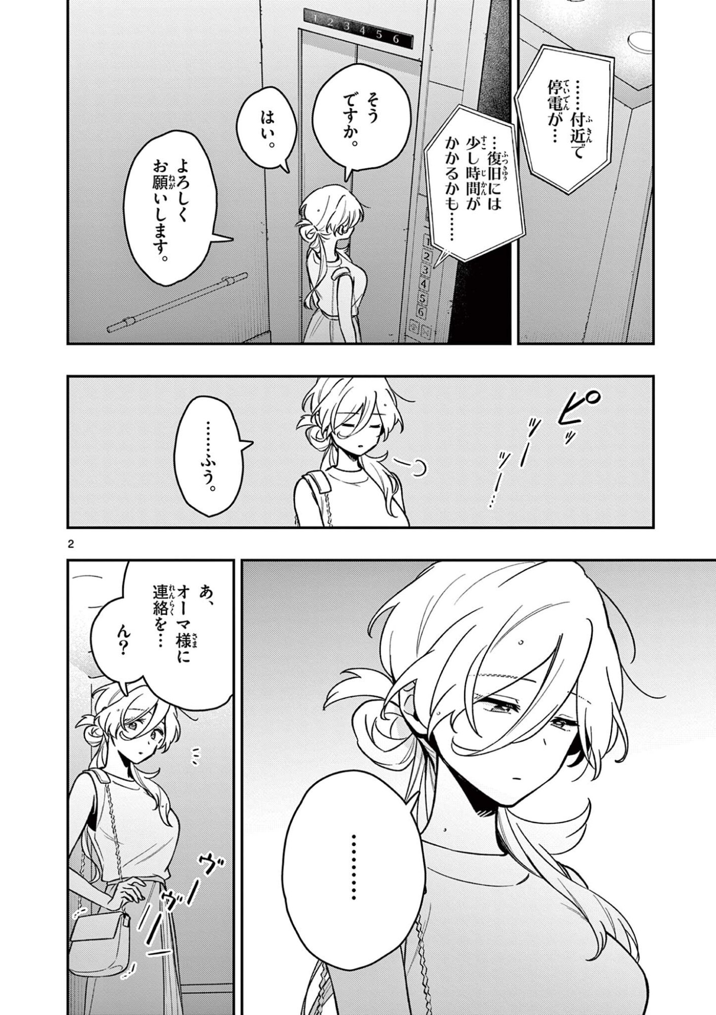 Maou-sama, Re Re Revenge! Chapter 9 2ページ