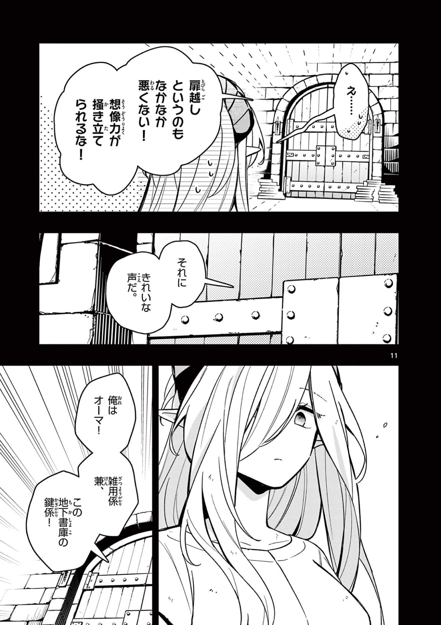 Maou-sama, Re Re Revenge! Chapter 9 11ページ