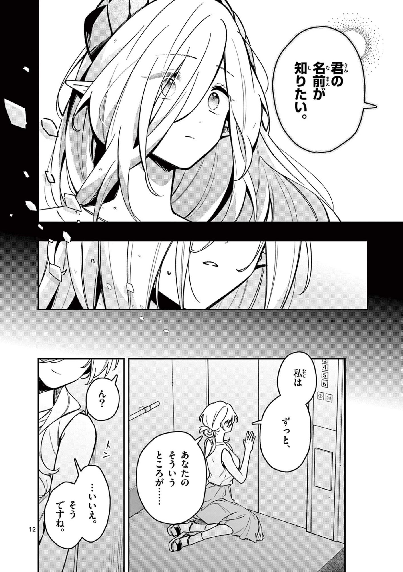 Maou-sama, Re Re Revenge! Chapter 9 12ページ