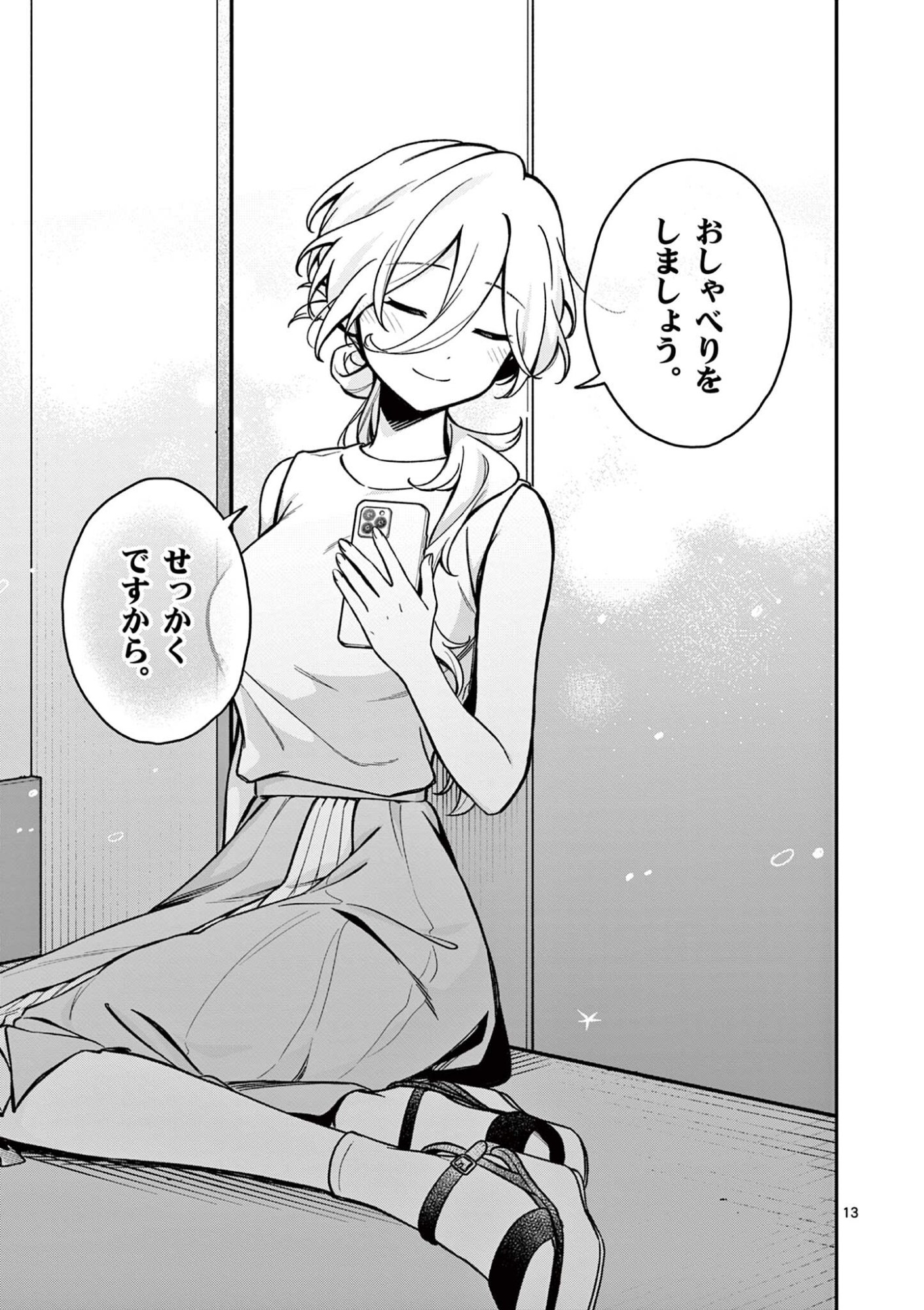 Maou-sama, Re Re Revenge! Chapter 9 13ページ