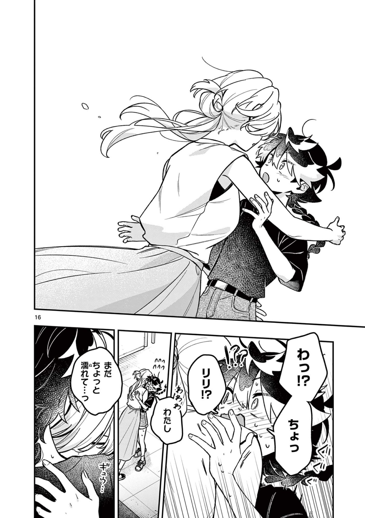 Maou-sama, Re Re Revenge! Chapter 9 16ページ