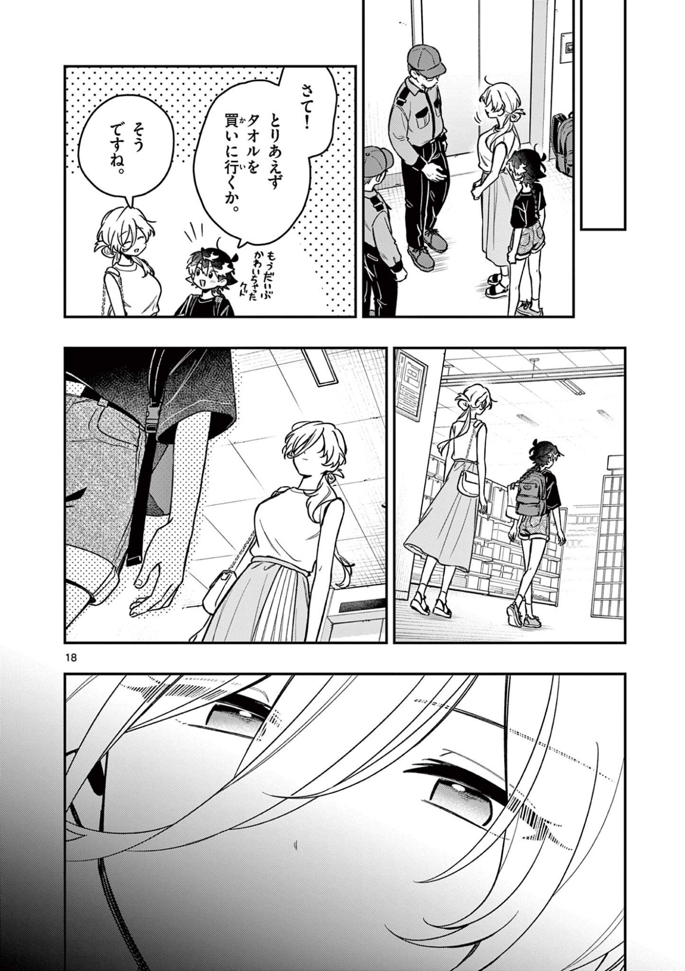 Maou-sama, Re Re Revenge! Chapter 9 18ページ