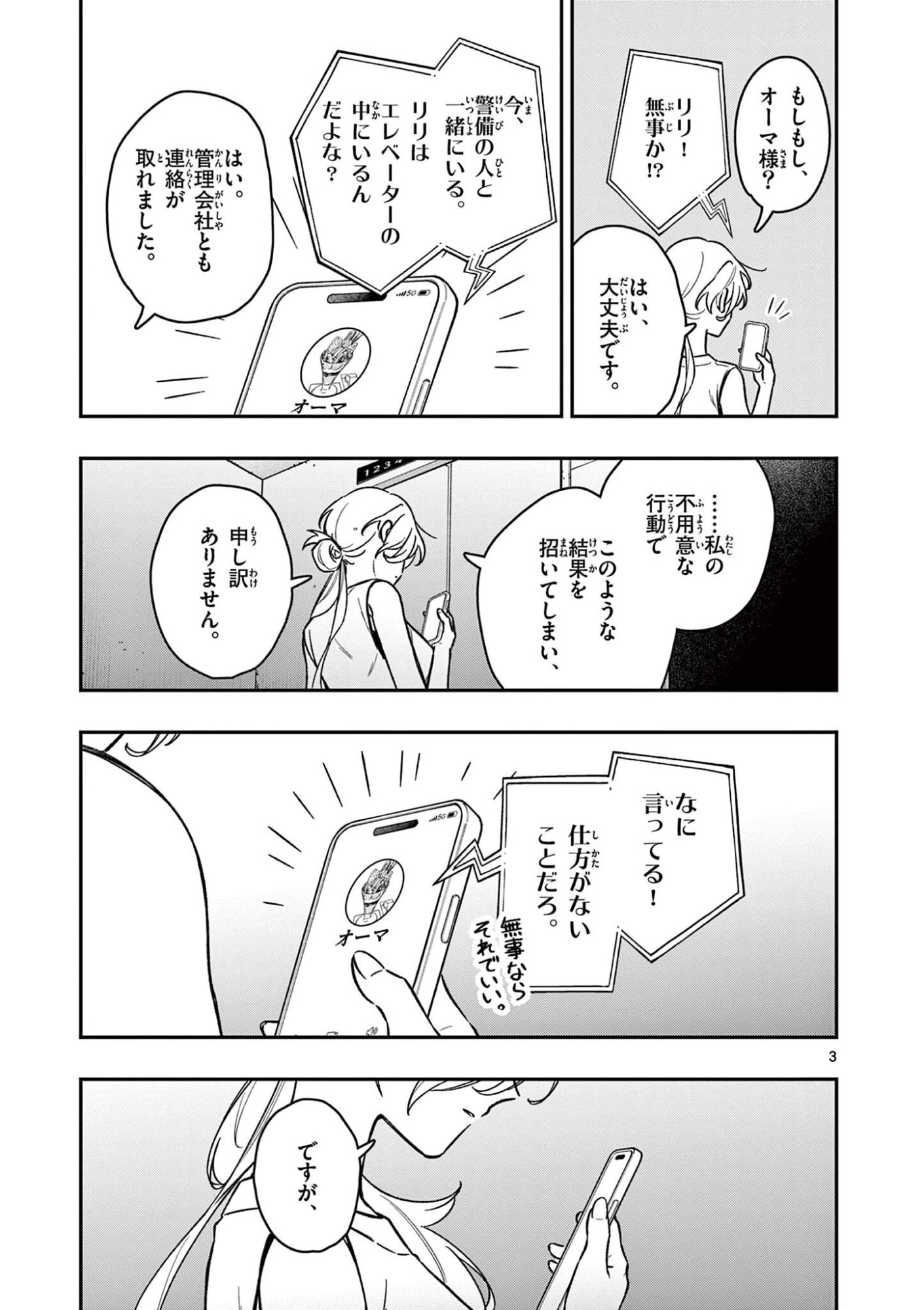 Maou-sama, Re Re Revenge! Chapter 9 3ページ
