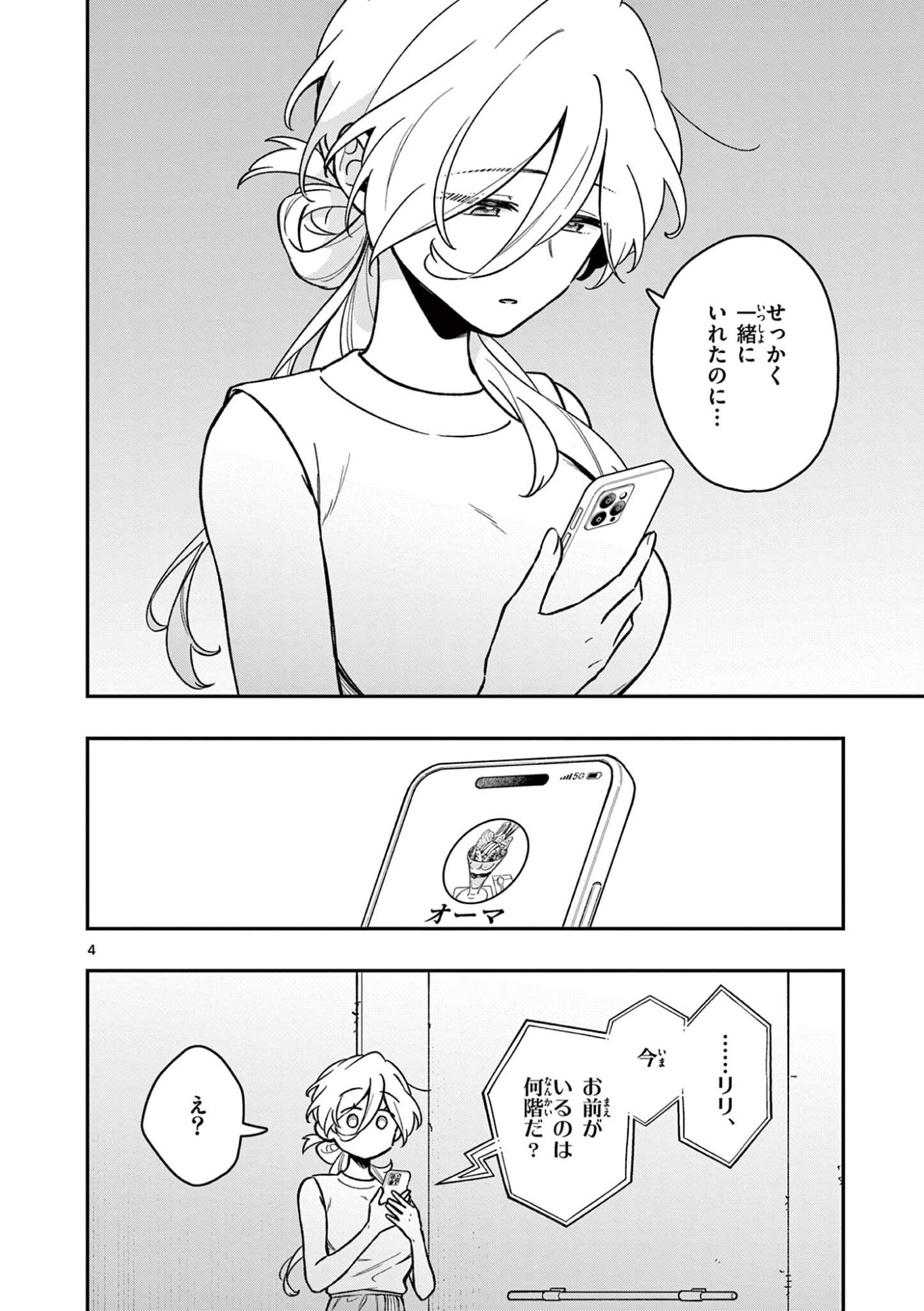 Maou-sama, Re Re Revenge! Chapter 9 4ページ