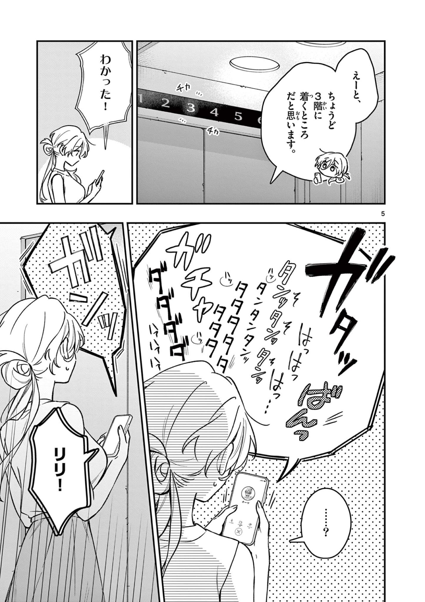 Maou-sama, Re Re Revenge! Chapter 9 5ページ