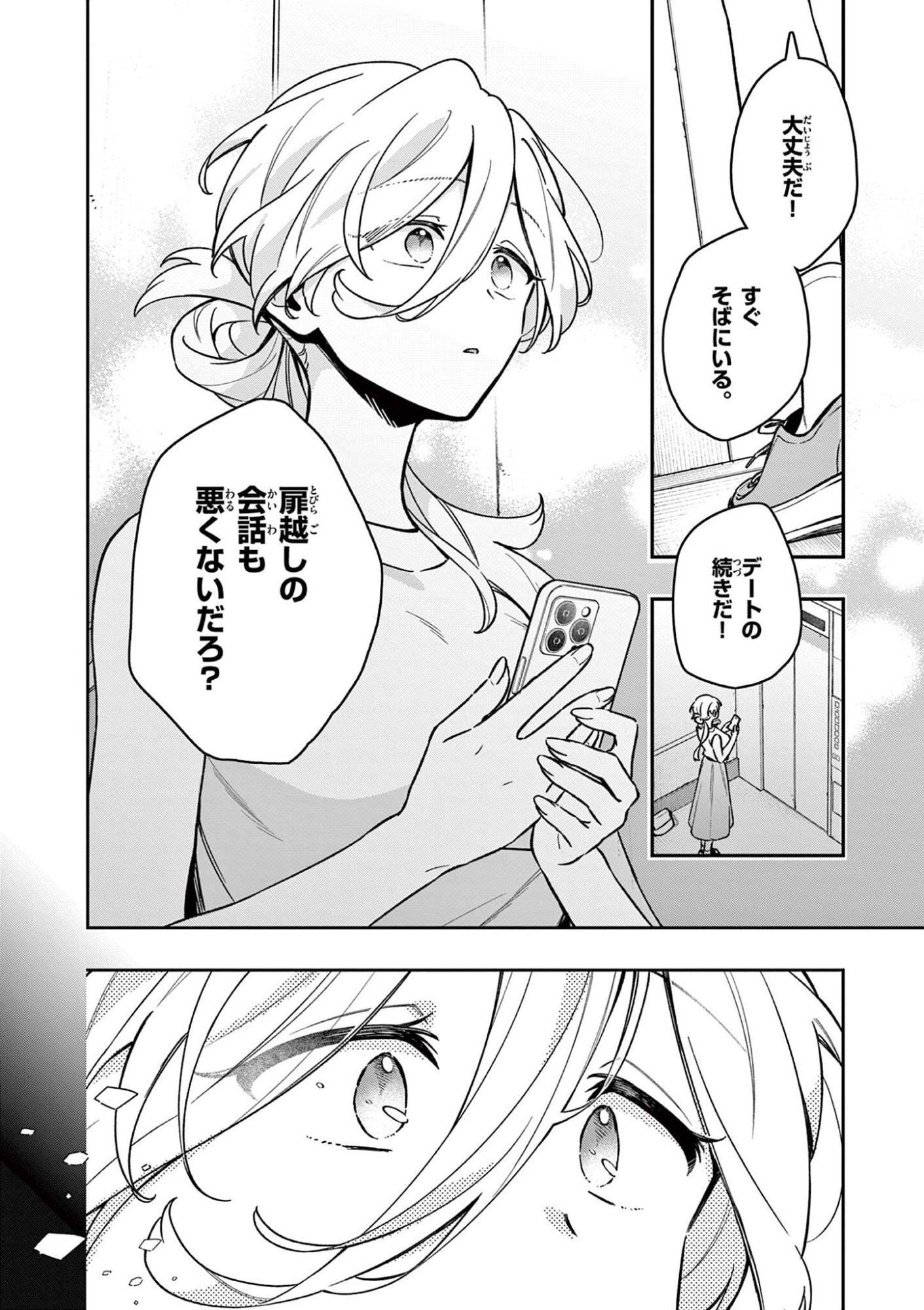 Maou-sama, Re Re Revenge! Chapter 9 6ページ