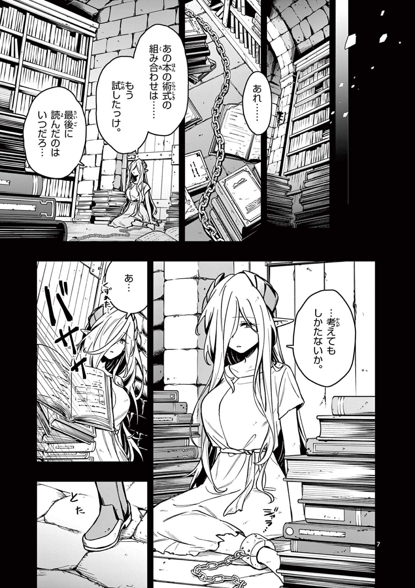 Maou-sama, Re Re Revenge! Chapter 9 7ページ