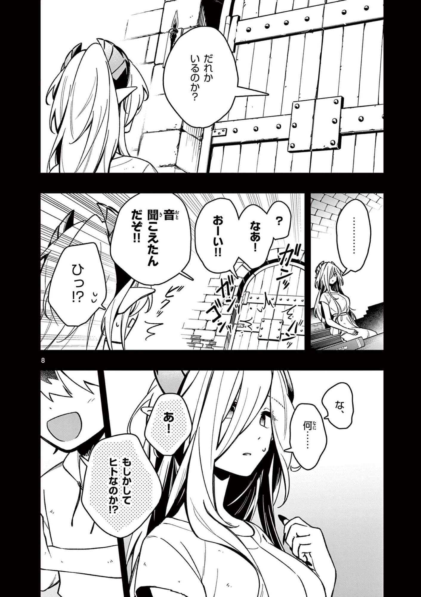 Maou-sama, Re Re Revenge! Chapter 9 8ページ