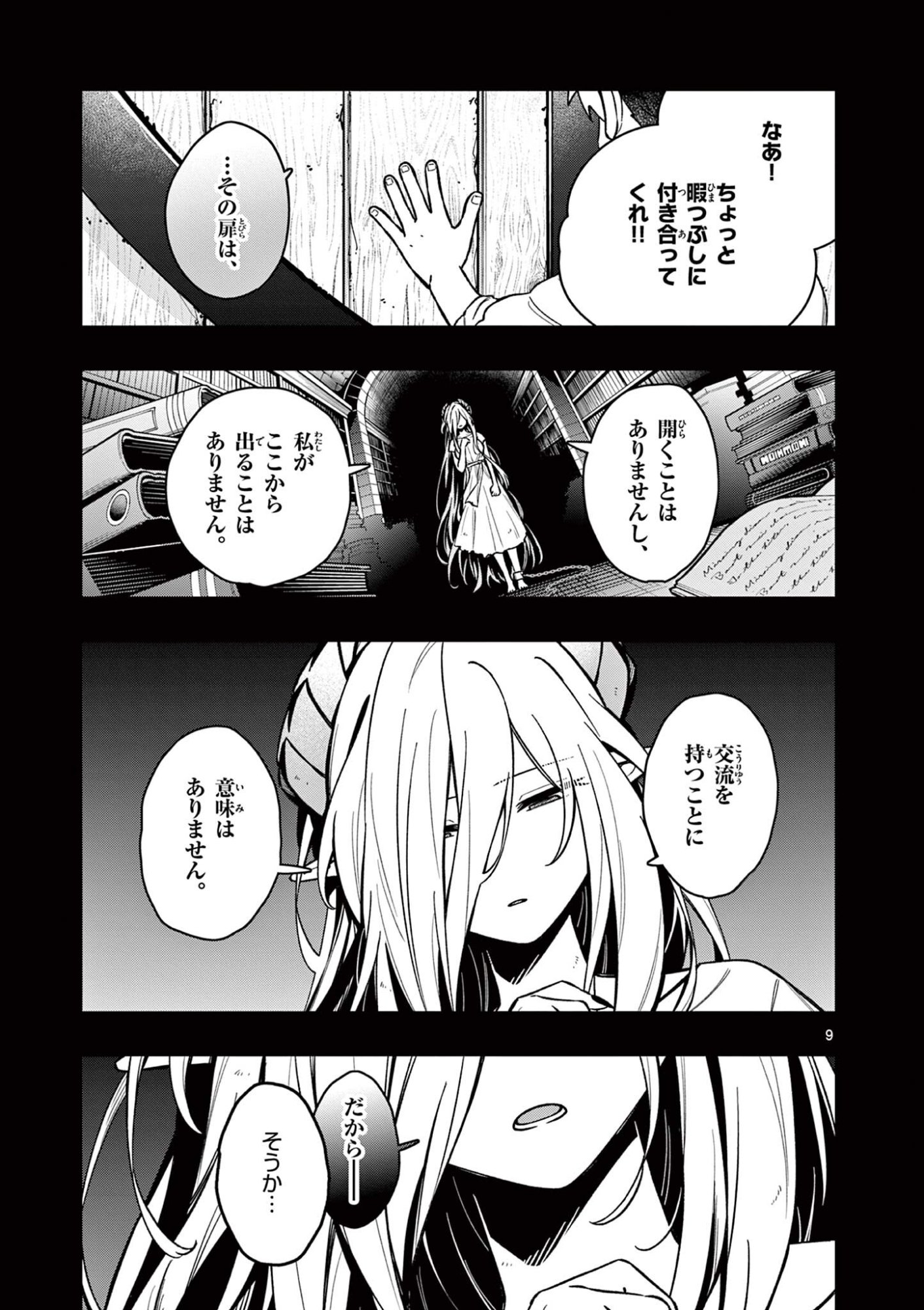 Maou-sama, Re Re Revenge! Chapter 9 9ページ