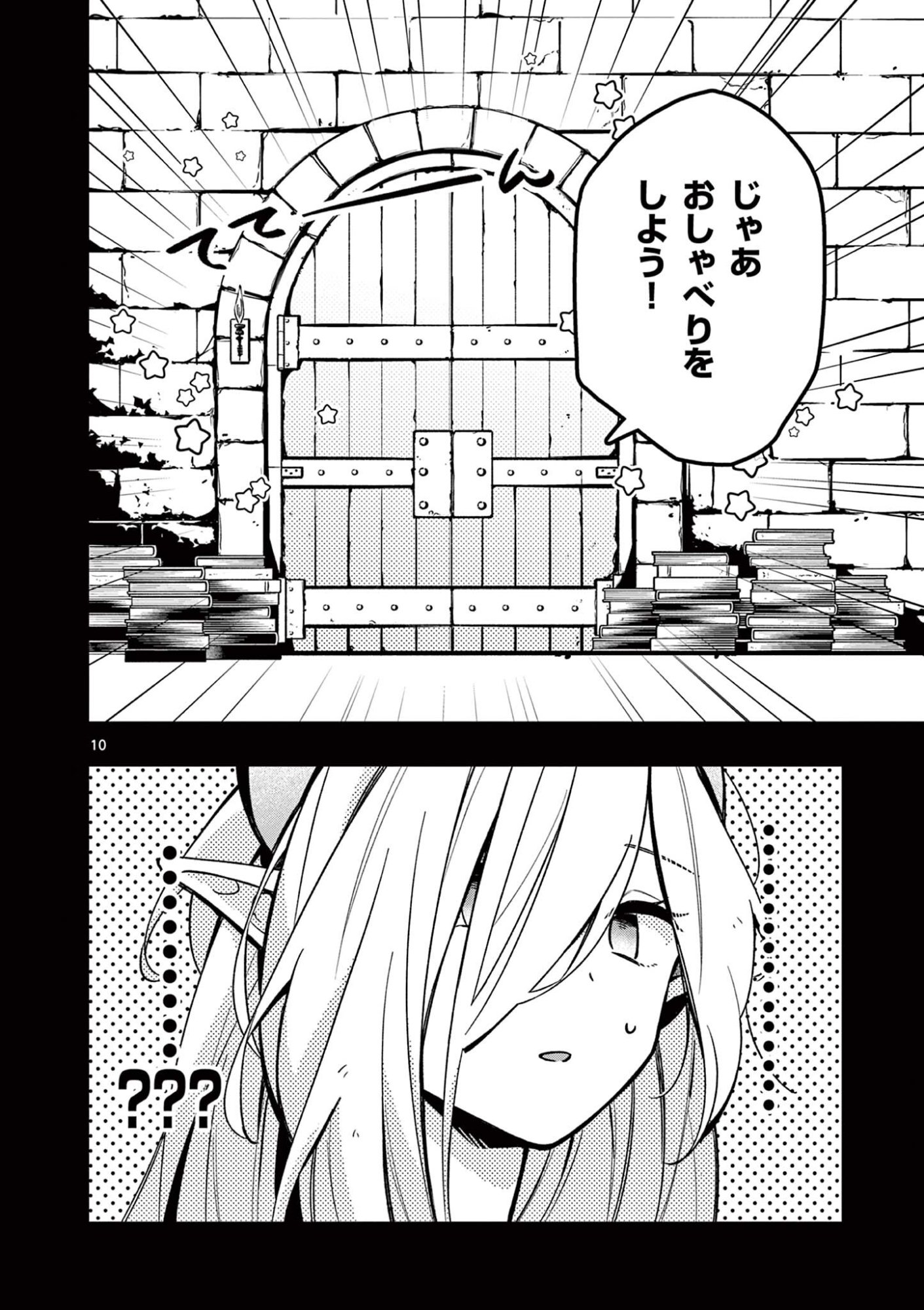 Maou-sama, Re Re Revenge! Chapter 9 10ページ