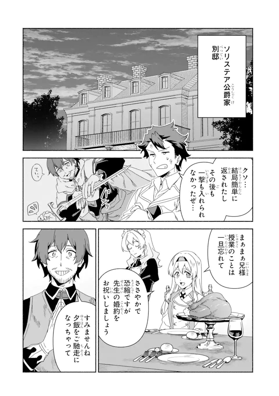 Arafoo Kenja no Isekai Seikatsu Nikki: Kimamana Isekai Kyoushi Life Chapter 90.2 1ページ