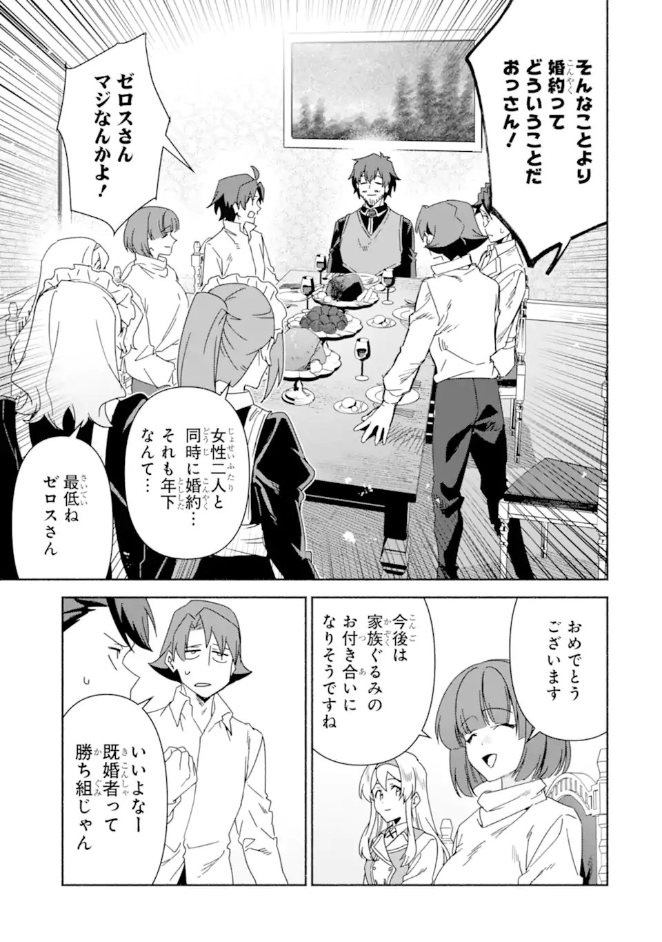 Arafoo Kenja no Isekai Seikatsu Nikki: Kimamana Isekai Kyoushi Life Chapter 90.2 2ページ