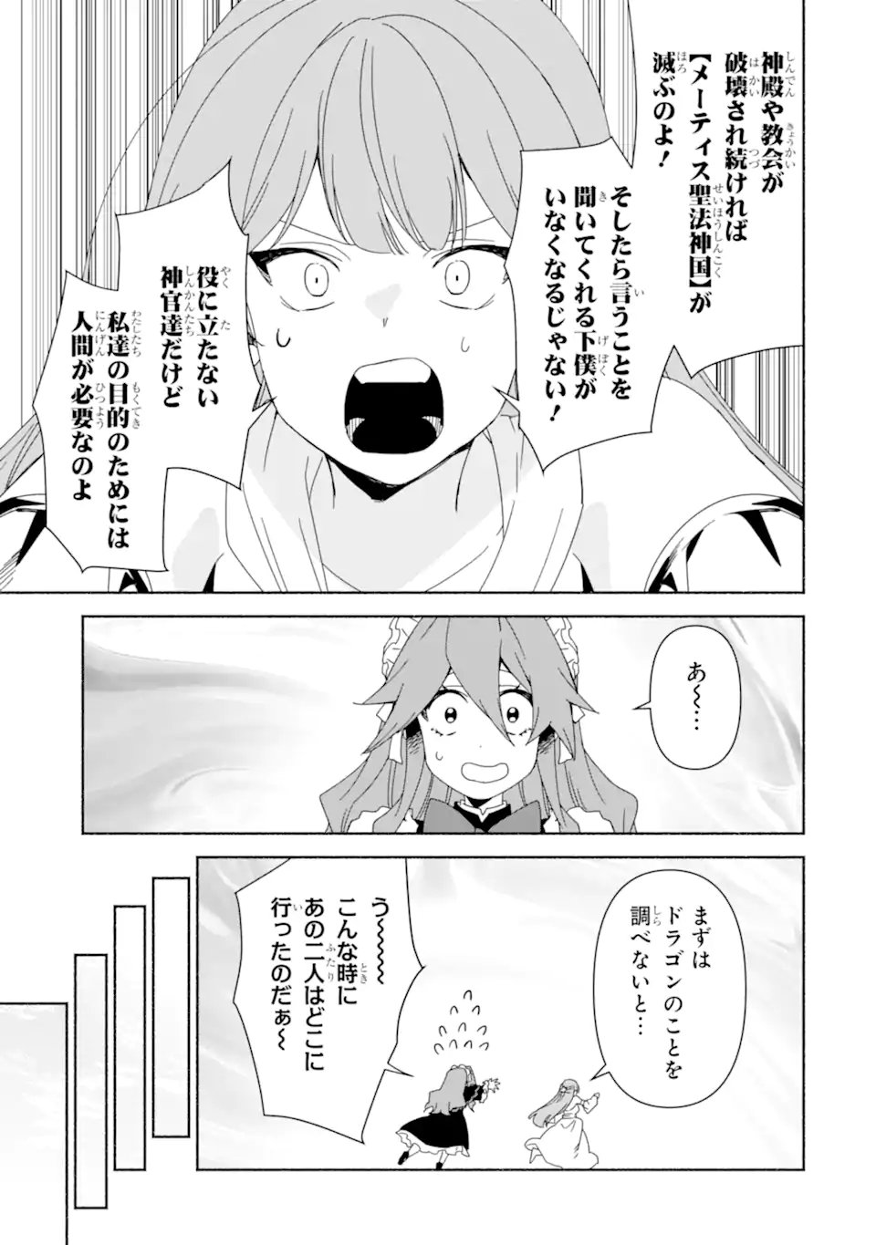 Arafoo Kenja no Isekai Seikatsu Nikki: Kimamana Isekai Kyoushi Life Chapter 90.2 12ページ