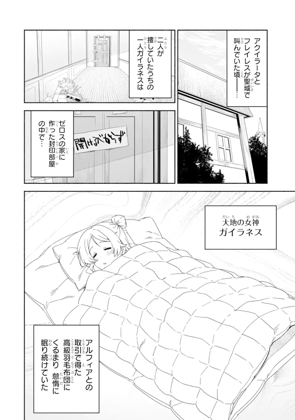 Arafoo Kenja no Isekai Seikatsu Nikki: Kimamana Isekai Kyoushi Life Chapter 90.2 13ページ
