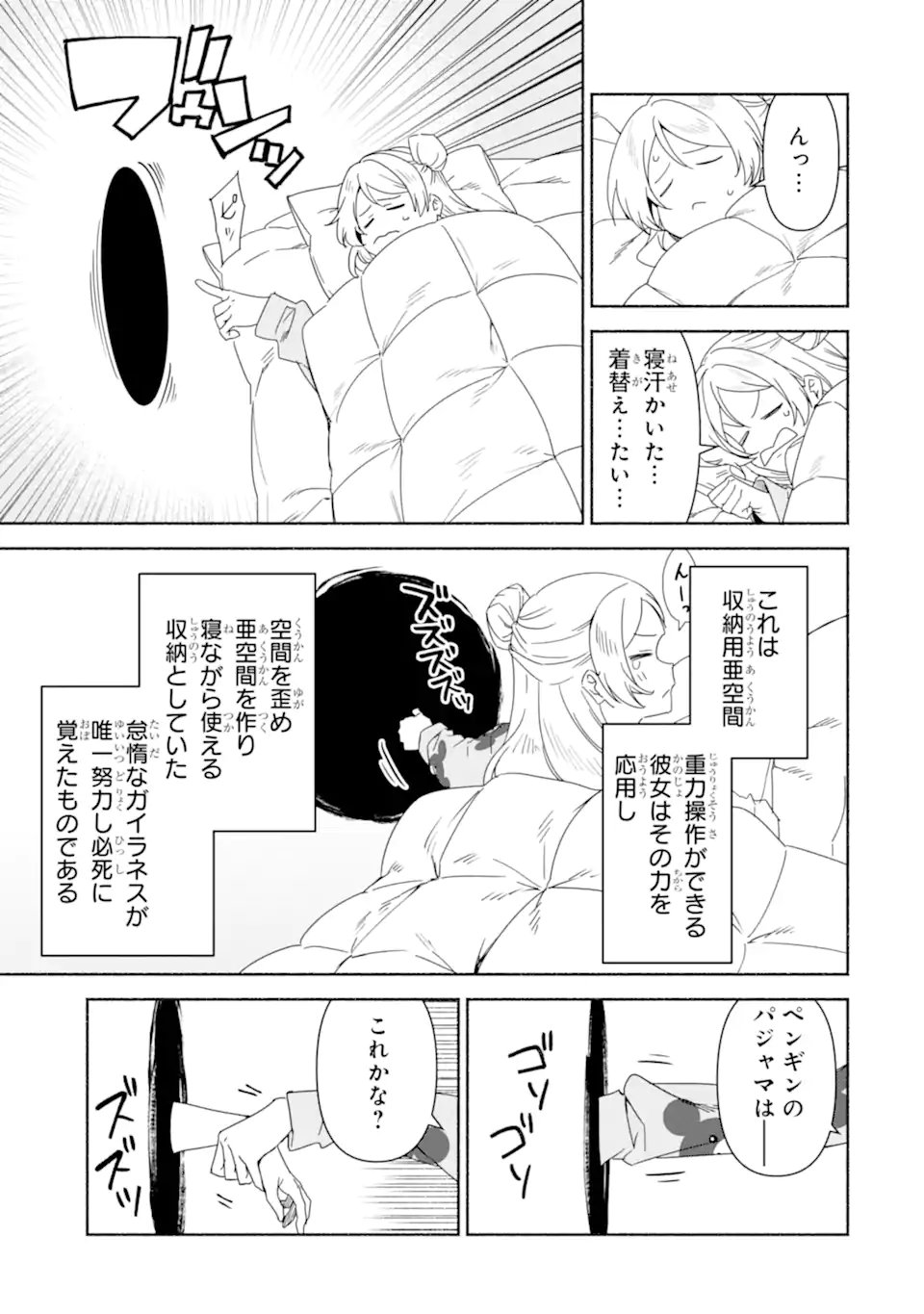 Arafoo Kenja no Isekai Seikatsu Nikki: Kimamana Isekai Kyoushi Life Chapter 90.2 14ページ