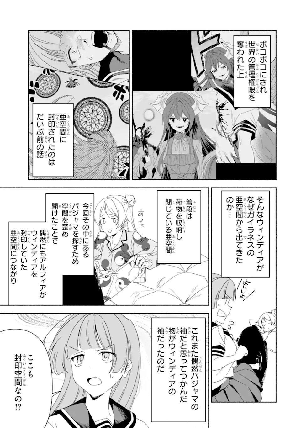 Arafoo Kenja no Isekai Seikatsu Nikki: Kimamana Isekai Kyoushi Life Chapter 90.2 16ページ