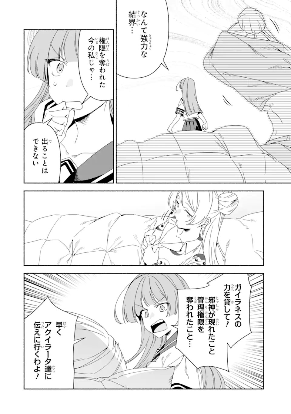 Arafoo Kenja no Isekai Seikatsu Nikki: Kimamana Isekai Kyoushi Life Chapter 90.2 17ページ
