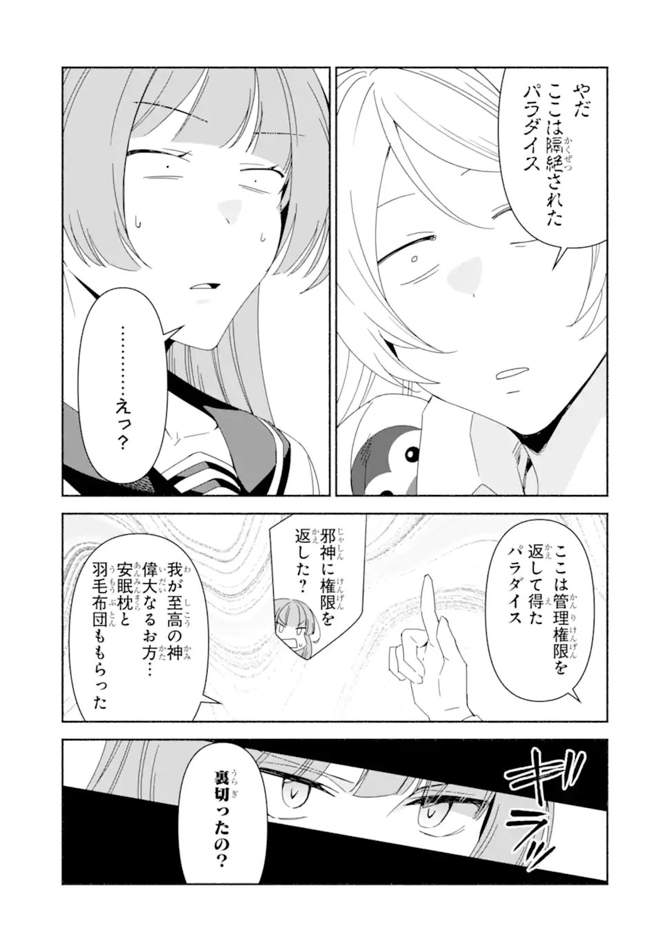 Arafoo Kenja no Isekai Seikatsu Nikki: Kimamana Isekai Kyoushi Life Chapter 90.2 18ページ