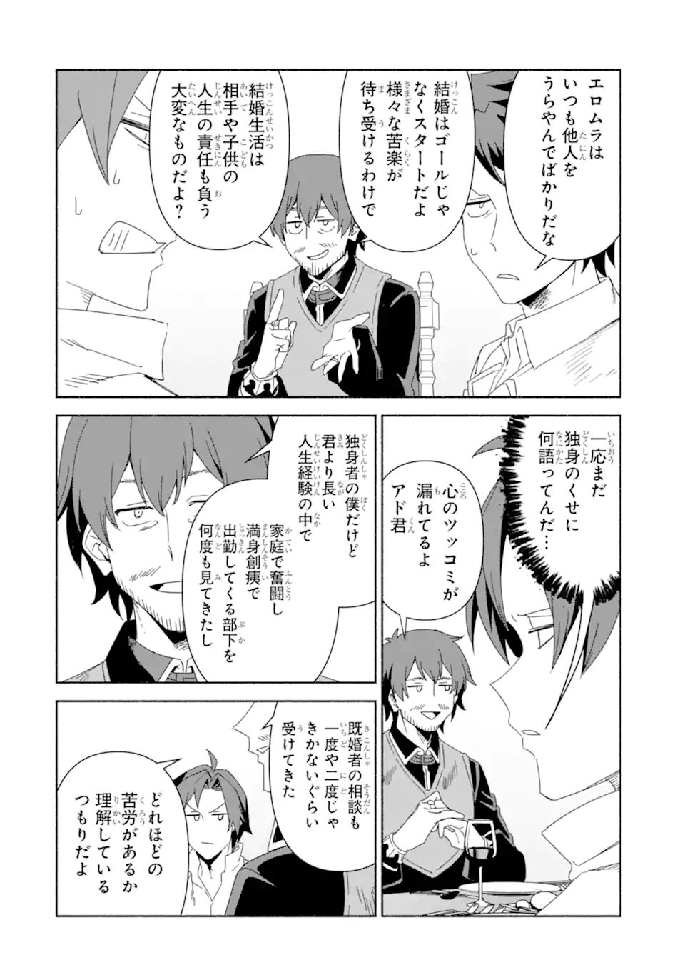 Arafoo Kenja no Isekai Seikatsu Nikki: Kimamana Isekai Kyoushi Life Chapter 90.2 3ページ