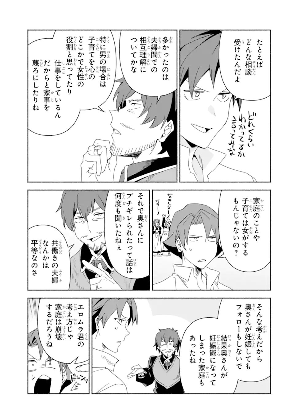 Arafoo Kenja no Isekai Seikatsu Nikki: Kimamana Isekai Kyoushi Life Chapter 90.2 4ページ