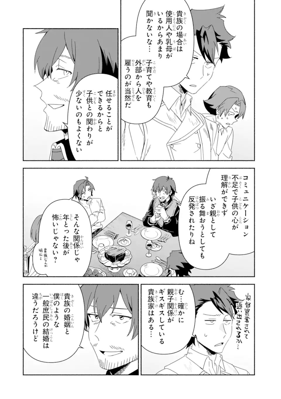 Arafoo Kenja no Isekai Seikatsu Nikki: Kimamana Isekai Kyoushi Life Chapter 90.2 5ページ