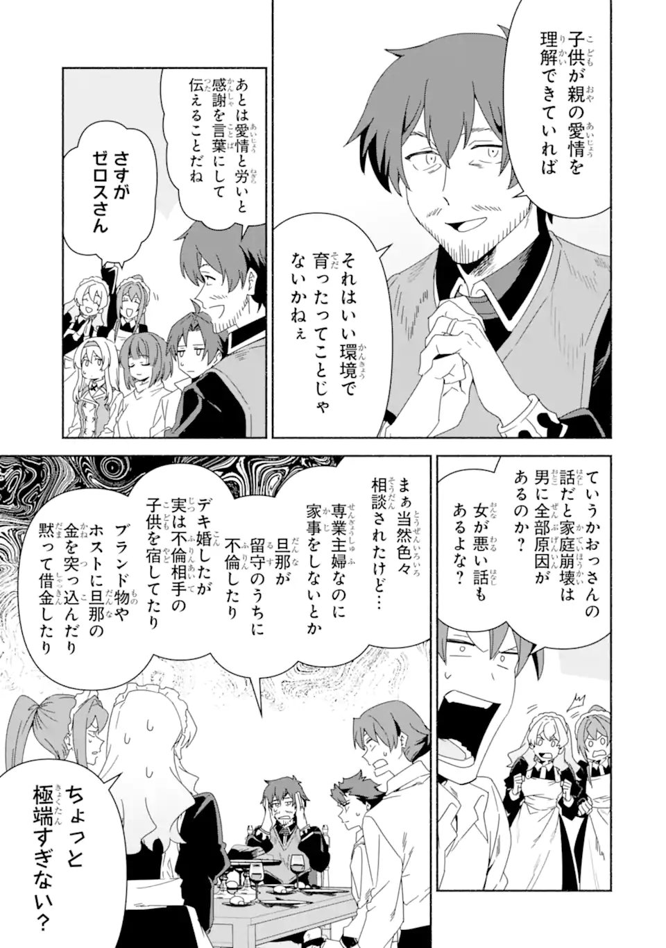 Arafoo Kenja no Isekai Seikatsu Nikki: Kimamana Isekai Kyoushi Life Chapter 90.2 6ページ